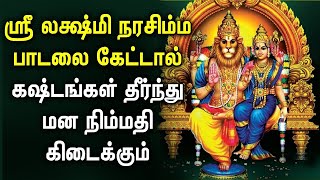 Sri Lakshmi Narasimha Songs  Sri Lakshmi Narasimha Padalgal  Best Tamil Devotional Songs [upl. by Alicirp38]