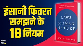 The Laws of Human Nature by Robert Greene Audiobook  Book Summary in Hindi [upl. by Shepherd]