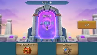 로드모바일변경의문 111 공략 Lord mobile Vergeway Chapter11 stage1 [upl. by Anauq]