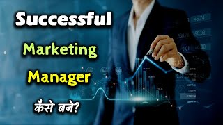 How to Become a Successful Marketing Manager – Hindi – Quick Support [upl. by Yadsnil]