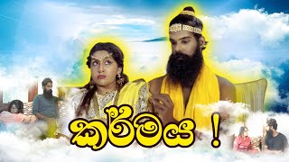 කර්මය Karmaya KAALI ft ChethanaKetagoda [upl. by Ayatahs398]