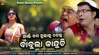 Babula Kanduchi Mo Babula Kanduchi  James  Sanghamitra  Srikant Gautam  Sun Music Odia [upl. by Leinadnhoj]