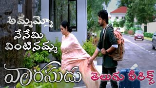 ammammo nenemi vintinamma Telugu lyrical song varasudu [upl. by Rusel]