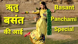 Basant Panchami DanceSongVasant PanchamiRitu Basant ki AayiRut Aa gayi reVasant Panchami Songs [upl. by Erret625]