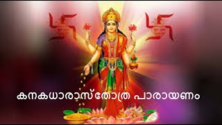 Kanakadhara Sthothra Parayanam  കനകധാരാസ്തോത്ര പാരായണം [upl. by Namref]