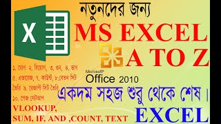 Microsoft excel Bangla Tutorial 2021  MS Excel Bangla Tutorial A to Z [upl. by Radford]