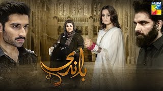 Baandi  Promo  Coming Soon  HUM TV Drama [upl. by Ballinger]