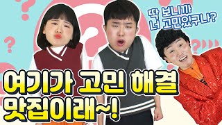 해결이됐어SONG 3탄 모든 고민해결 꿀잼 중독성 대박  인싸가족 시트콤 [upl. by Adolfo801]