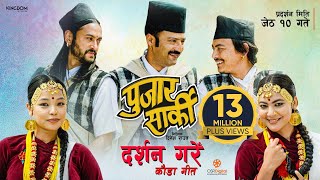 DARSHAN GARE  Nepali Movie PUJAR SARKI Kauda Song  Aryan Pradeep Paul  Prakash Saput Shanti [upl. by Ariamoy]