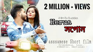 Herua Xopun  হেৰুৱা সপোন  Assamese Short film  Heart Touching Love Story  Buddies [upl. by Kutchins]