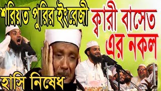 আব্দুল খালেক শরিয়ত পুরী New waj Abdul khalek shoriot puri06012019 [upl. by Sivrahc]