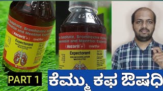 ASCORIL PLUS ➕️ SYRUP INFORMATION IN KANNADA  BENEFITS  REVIEW  SIDEEFFECT  DOSAGE  HOW TO USE [upl. by Einiar]