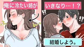 【恋愛】血の繋がっていない弟姉「俺は養子なんだろ？」⇒能天気な姉ちゃんの一言で結婚。俺は本当の家族になった【告白馴れ初め】 [upl. by Seavir]