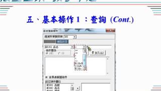 05 鼎新WF ERP GP基礎操作：新增、查詢、修改、刪除、畫面變更 [upl. by Winnie]