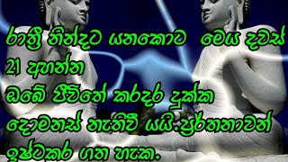 Maha Piritha  මහ පිරිත  තුන් සූත්‍රයrathana suthrayaSinhala seth pirithabudu gunasiyalu de [upl. by Kneeland580]