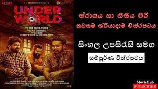 2020 නවතම ක්රියාදම චිත්රපටය  Tamil Movie with Sinhala Subtitles [upl. by Nohs]