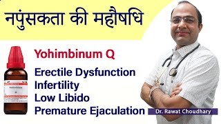 यौन ऊर्जा बढ़ाने की दवा  Yohimbinum Q  Best Medicine for Sexual Weakness [upl. by Tichon803]